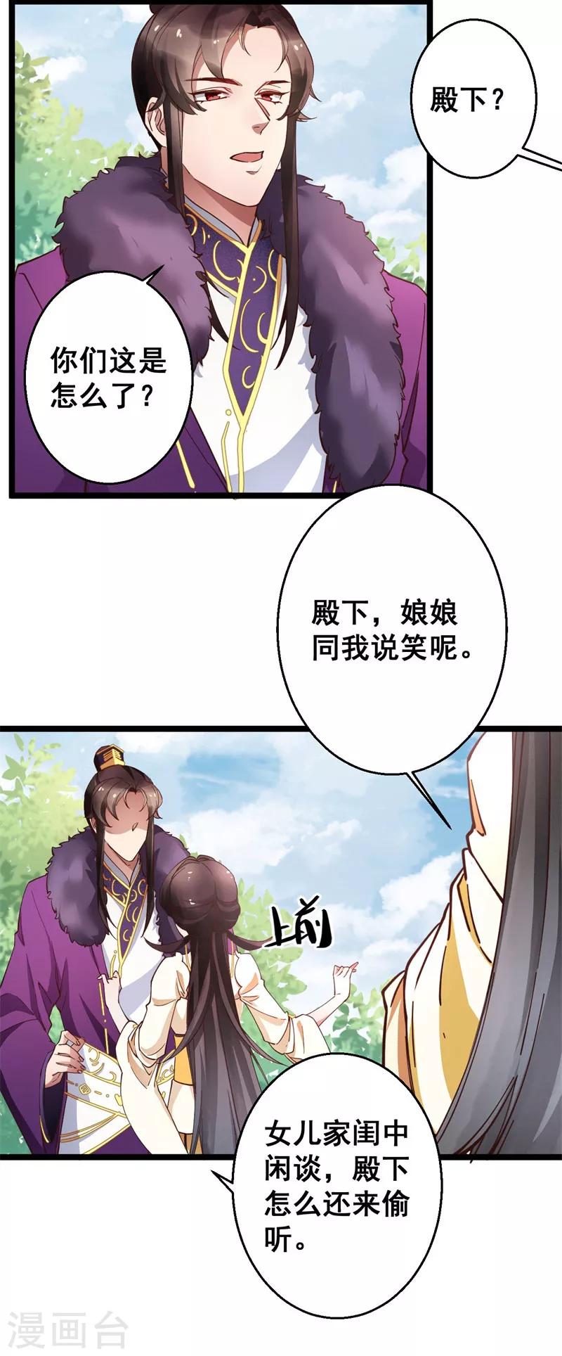 第22话 闺中闲谈7
