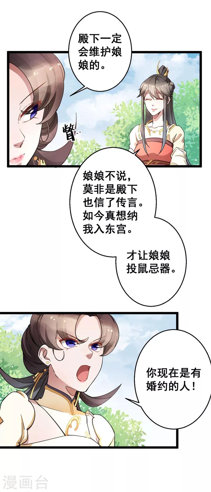 第22话 闺中闲谈9