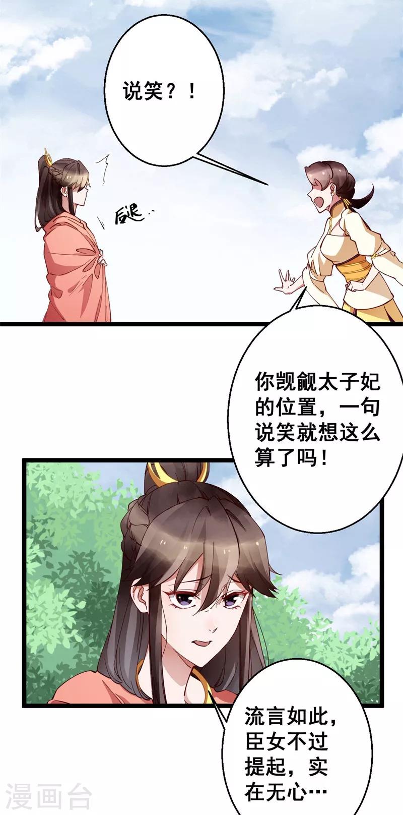 第23话 太子殿下请息怒10