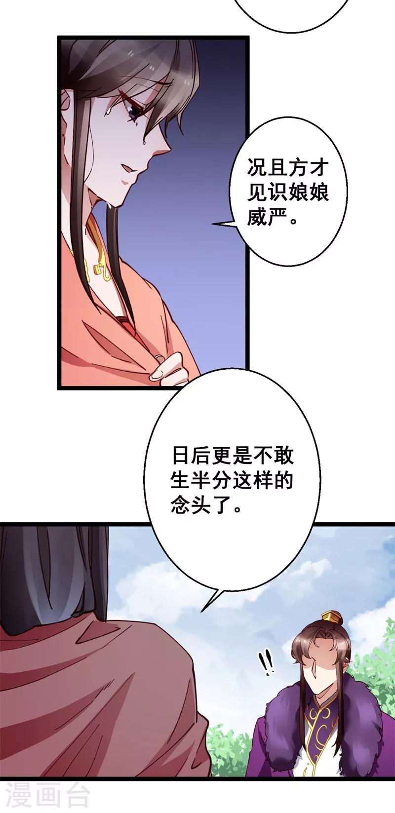 第23话 太子殿下请息怒11