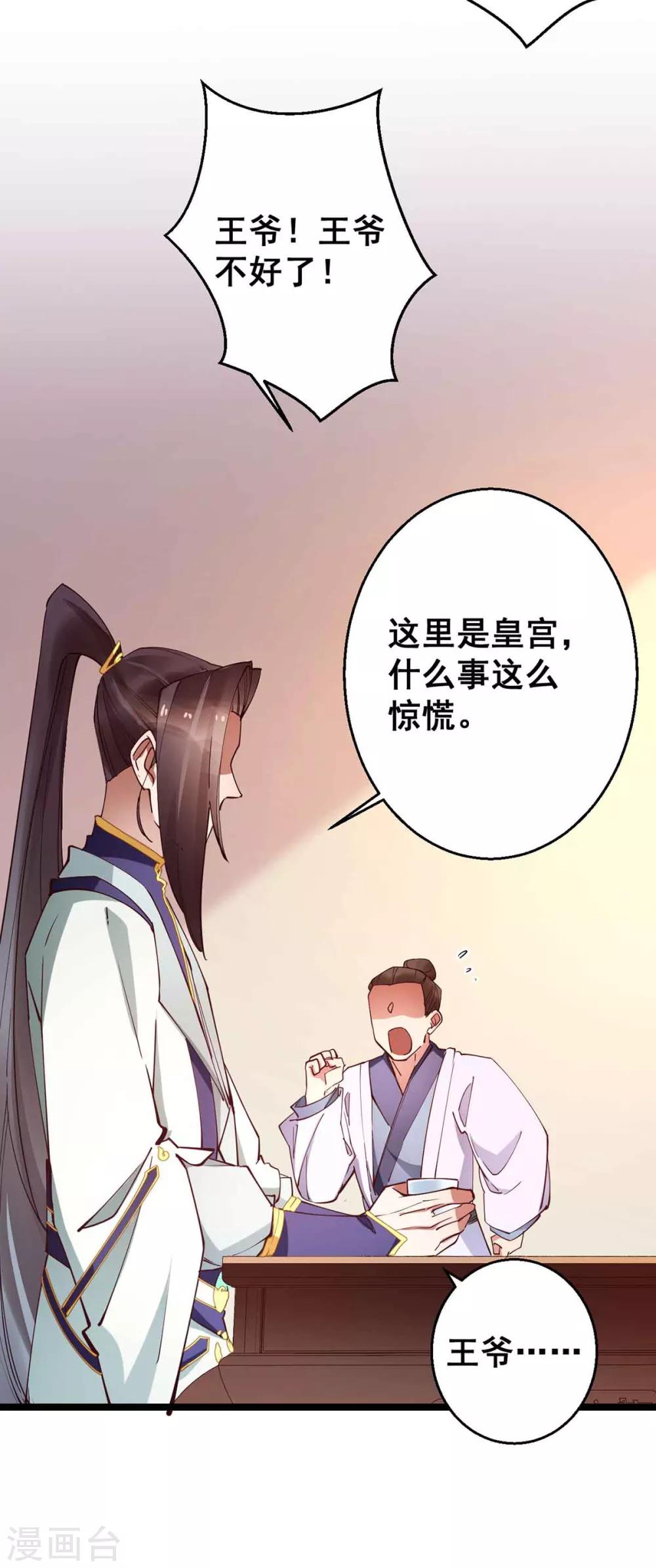 第27话 殿下小心20