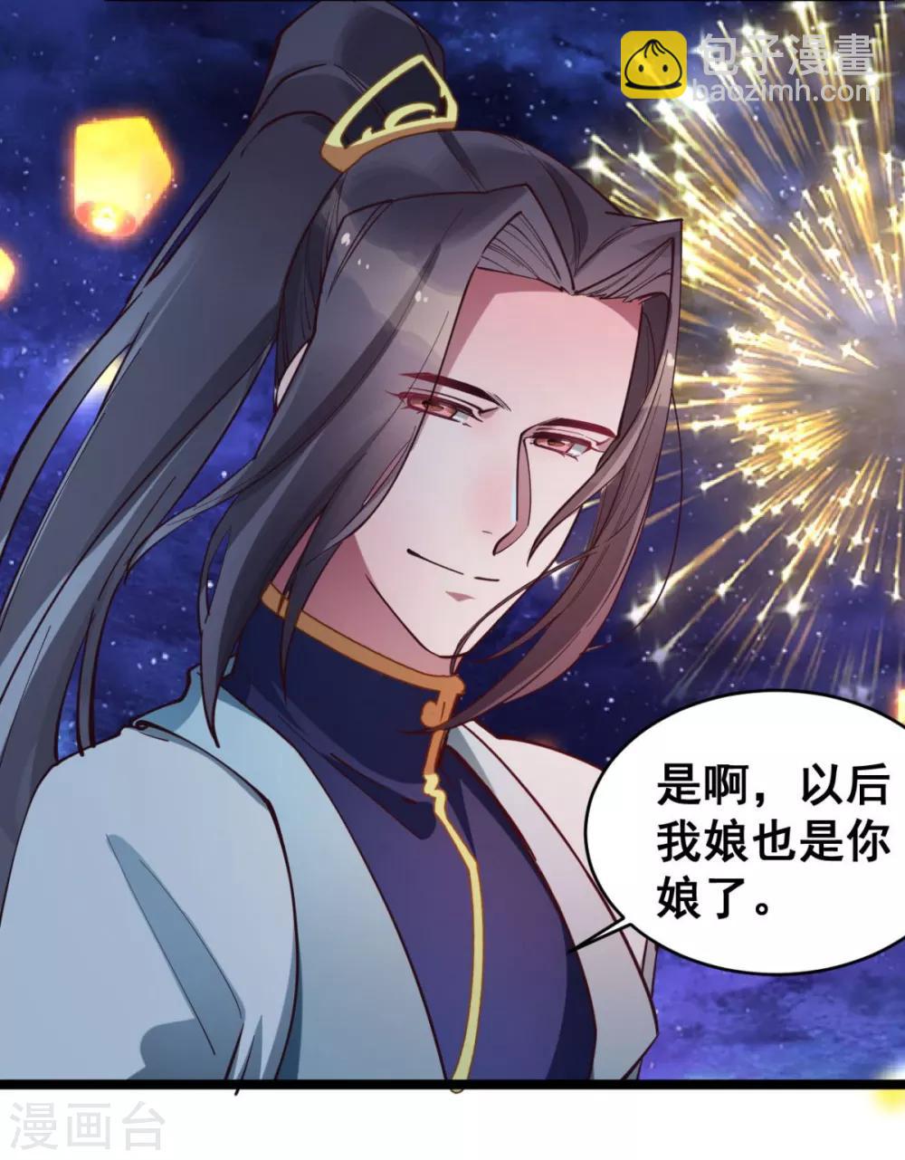 第36话 以后我娘就是你娘11