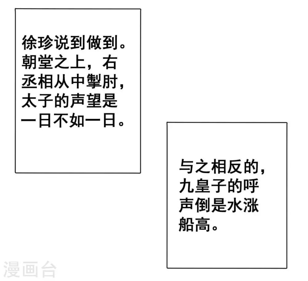 第38话 唯一的太子妃16