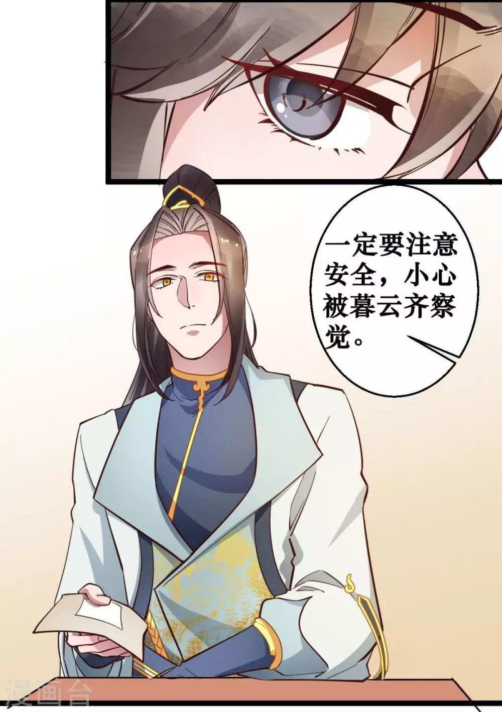 第38话 唯一的太子妃22