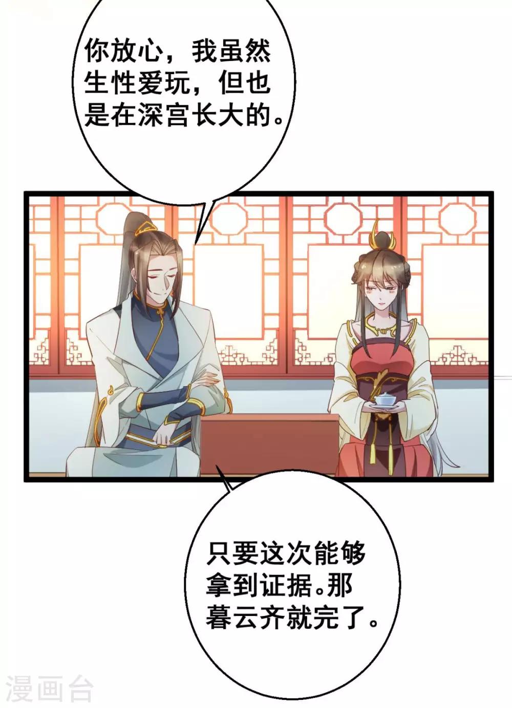 第38话 唯一的太子妃27