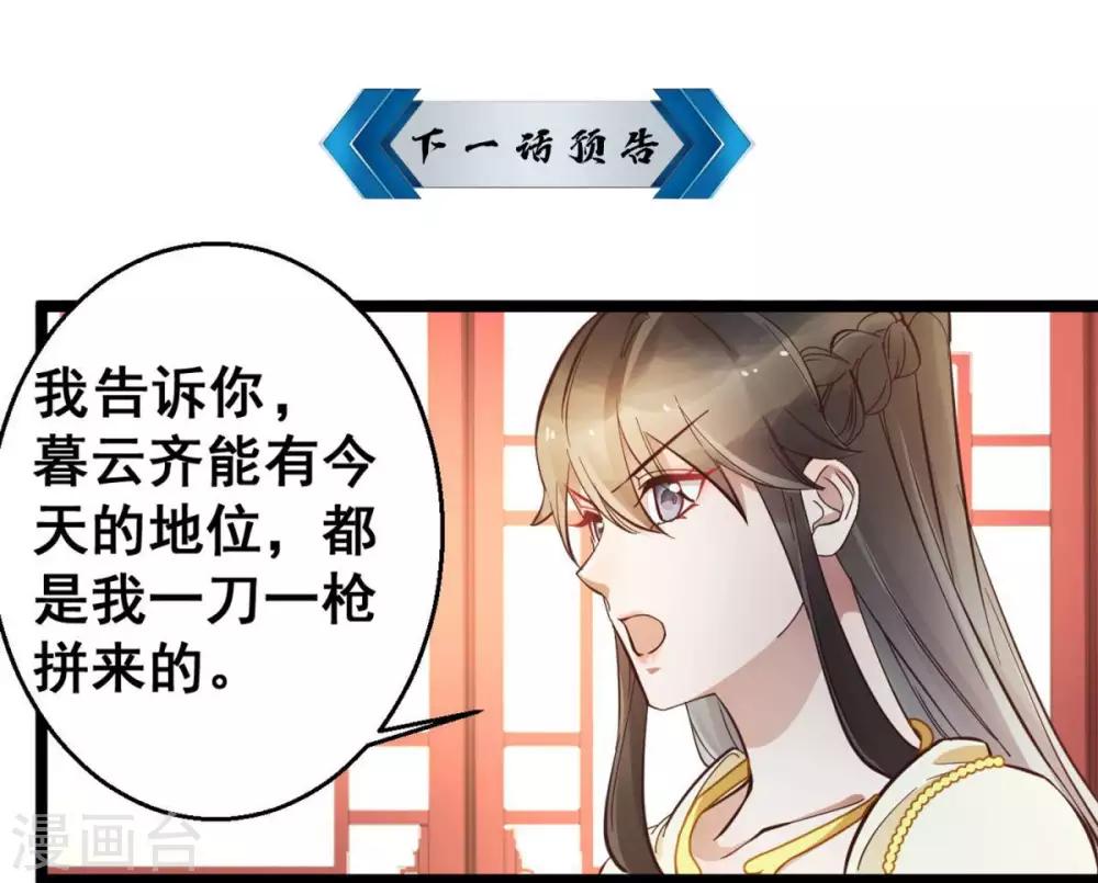 第38话 唯一的太子妃29
