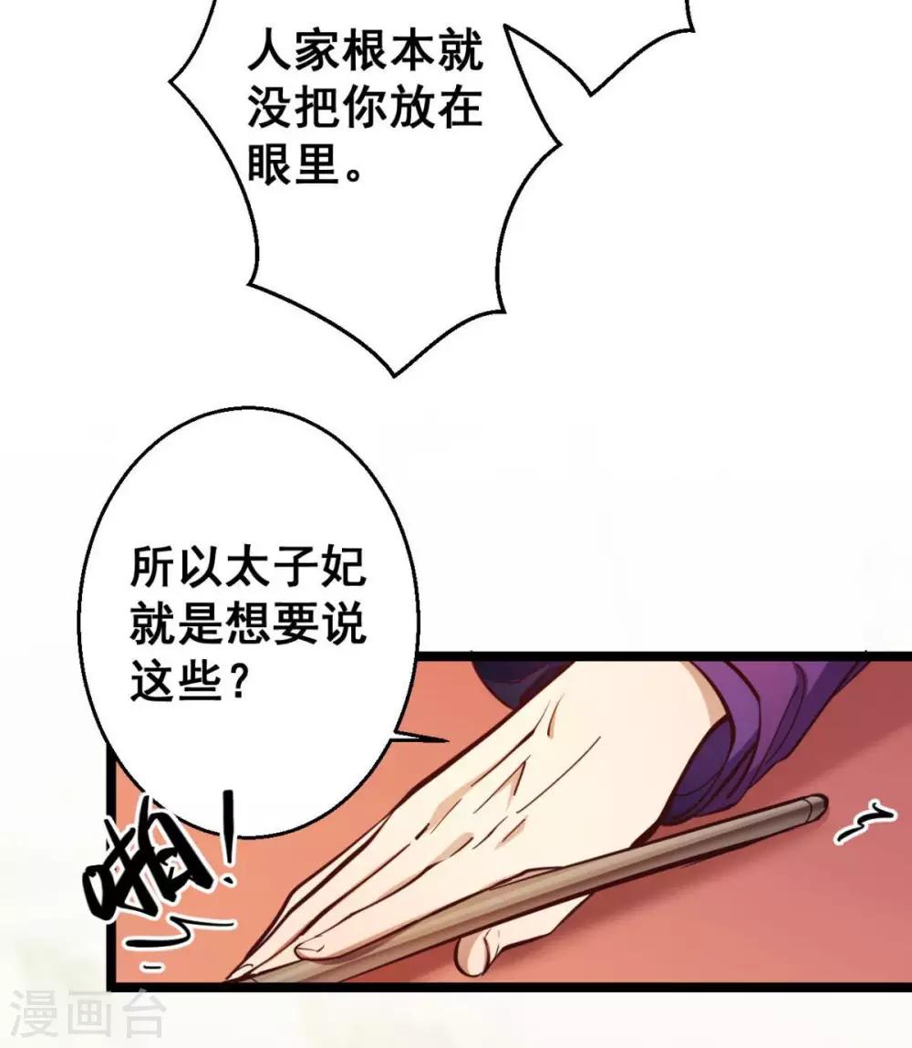 第38话 唯一的太子妃6