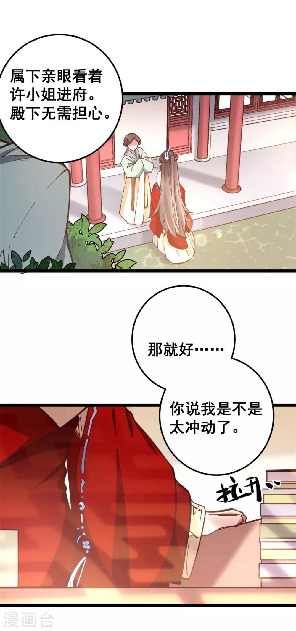 第53话 自作多情还是情投意合10