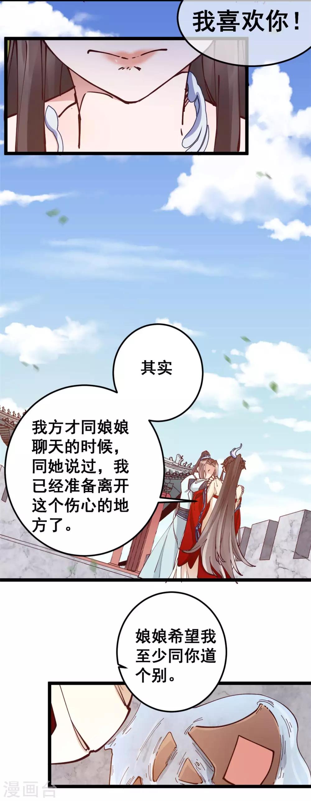 第53话 自作多情还是情投意合3