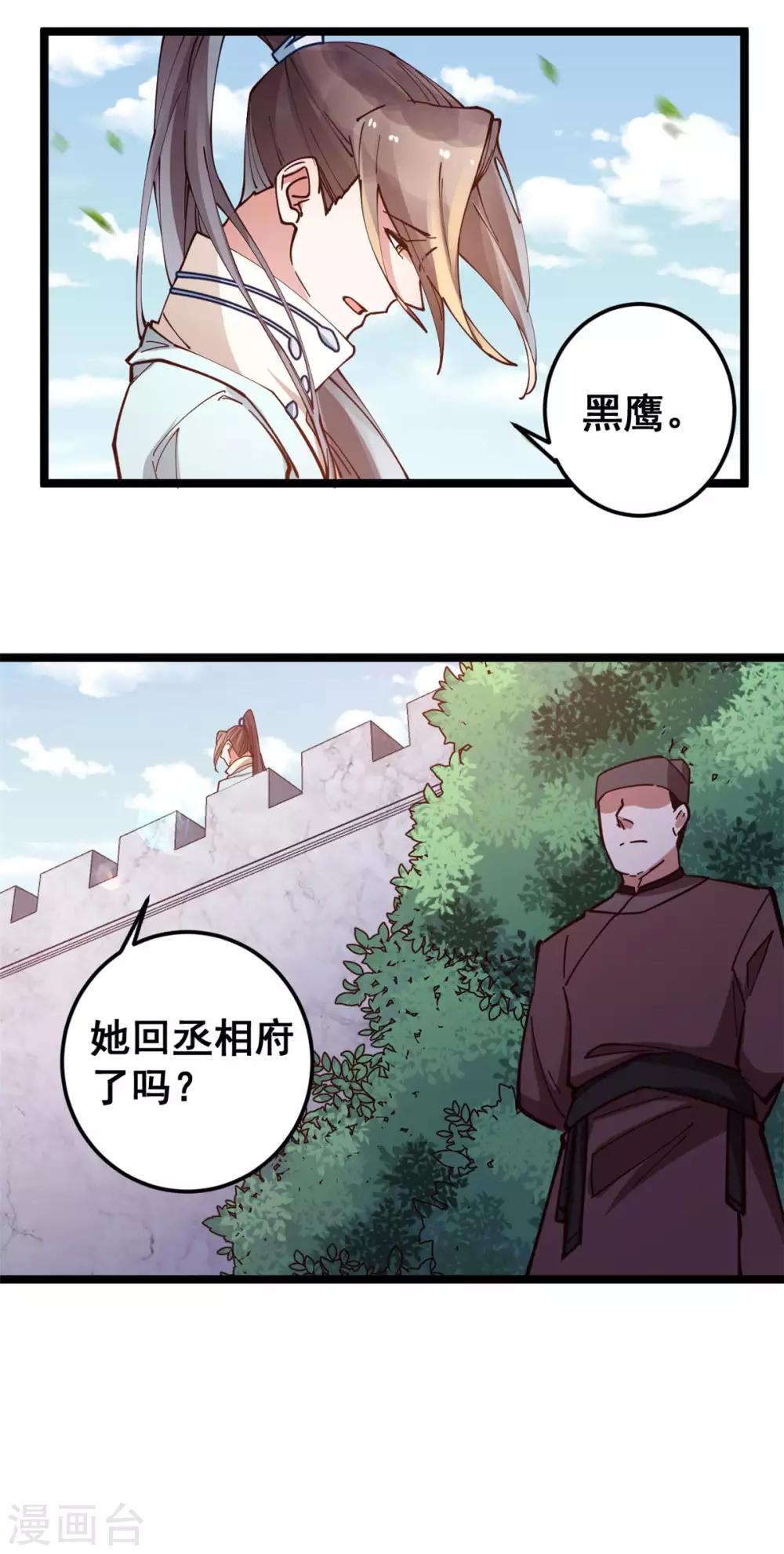 第53话 自作多情还是情投意合9
