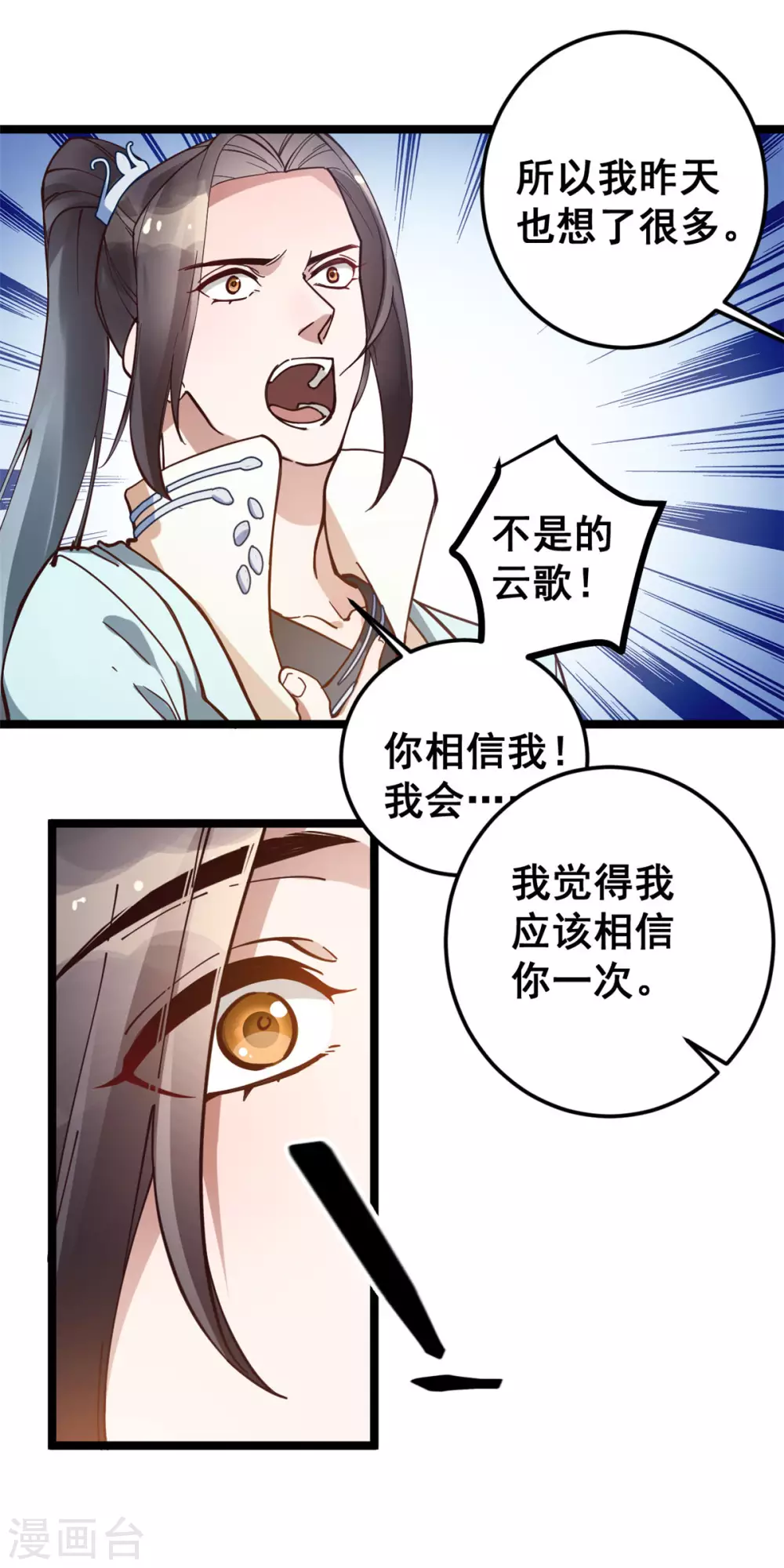 第54话 千言万语不过一句“我愿意！”11