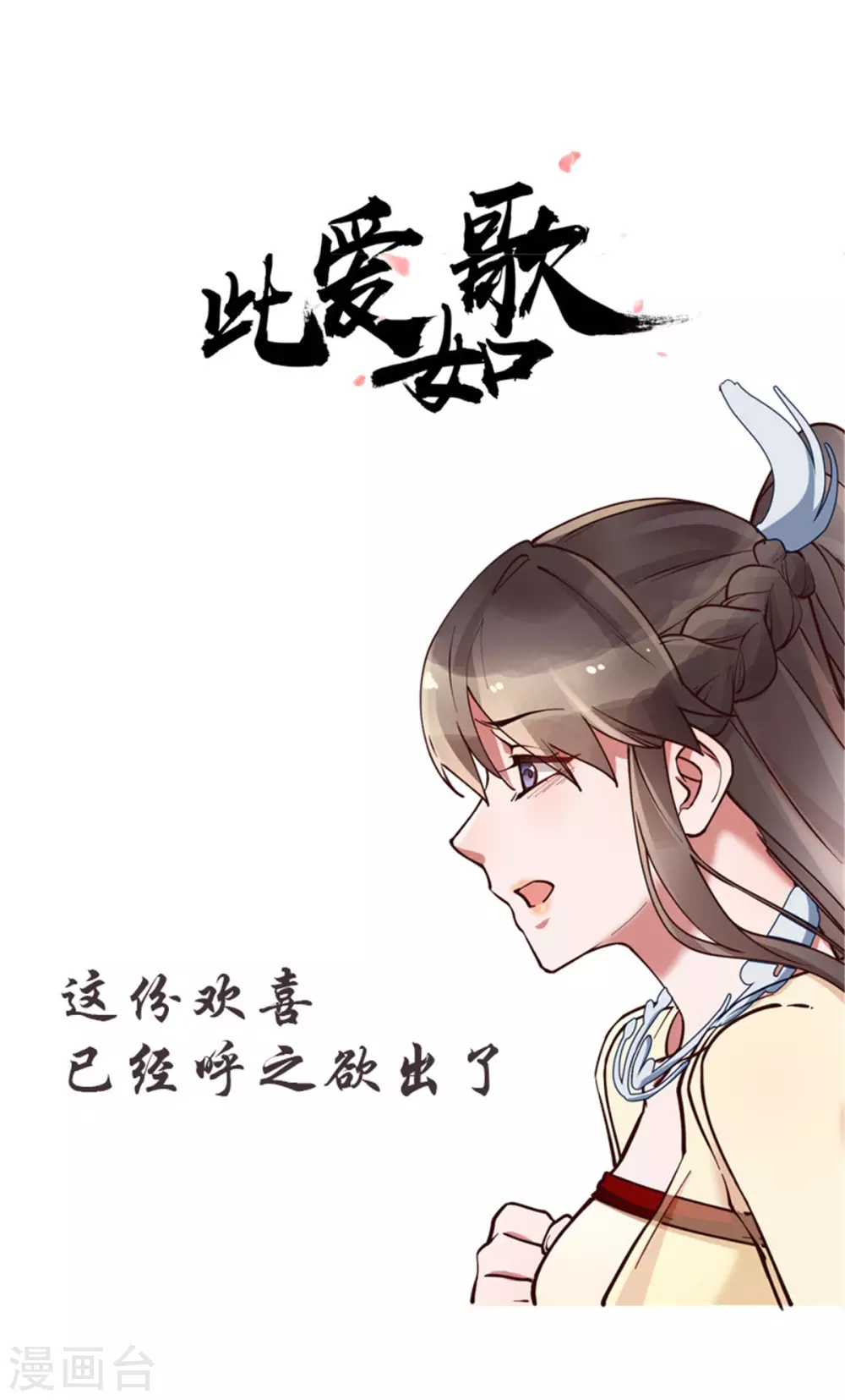 第54话 千言万语不过一句“我愿意！”13