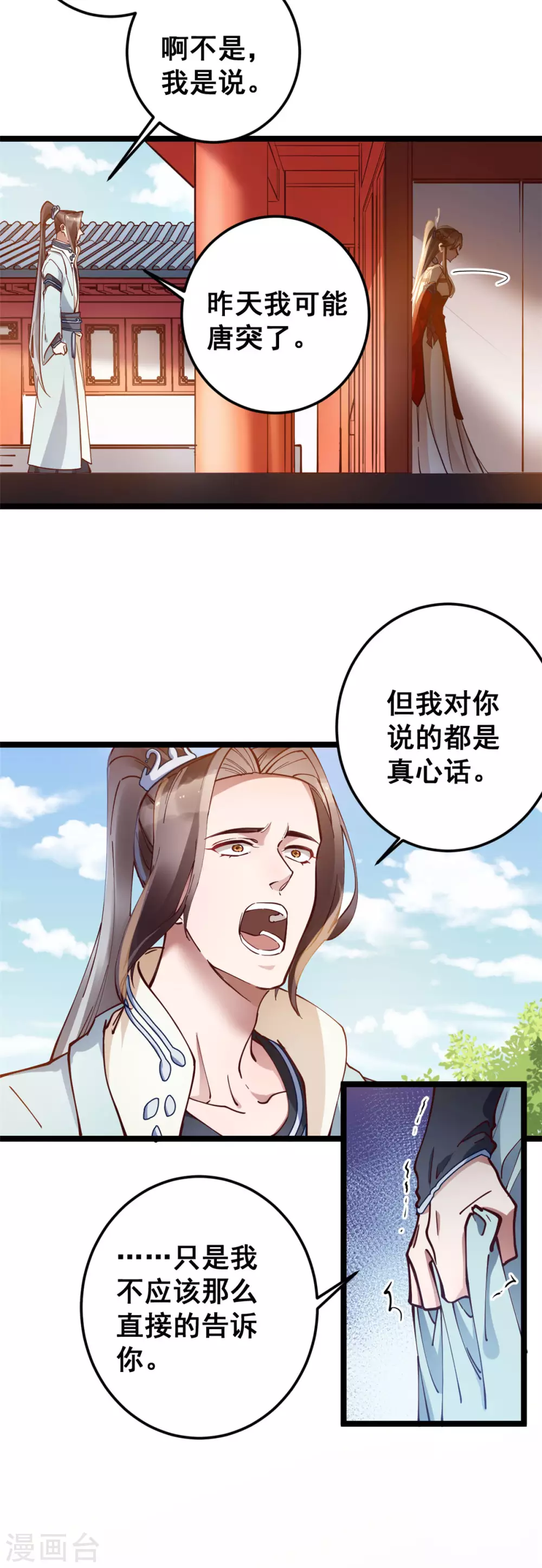 第54话 千言万语不过一句“我愿意！”2