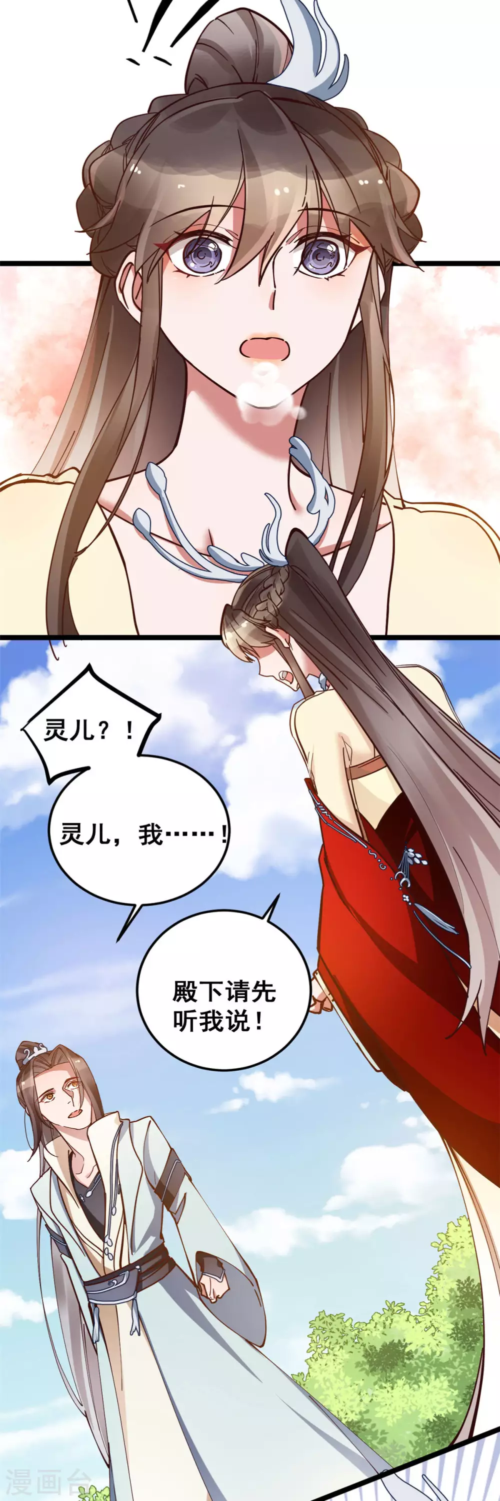 第54话 千言万语不过一句“我愿意！”7