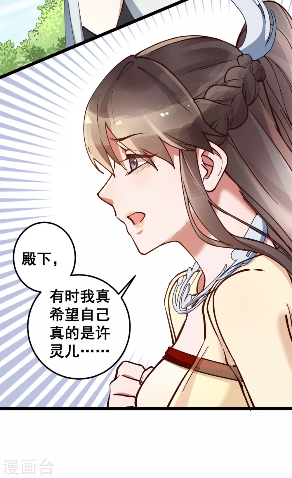 第54话 千言万语不过一句“我愿意！”8