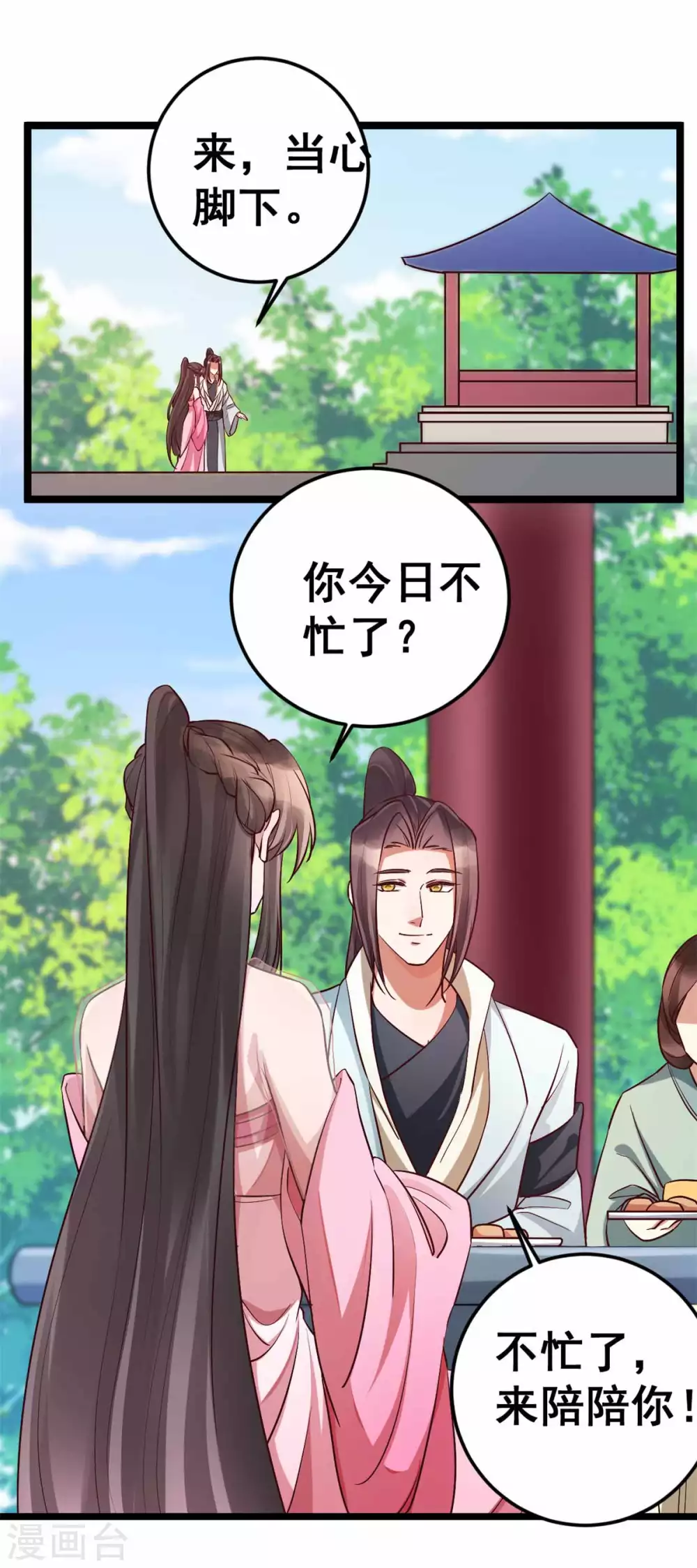 最终话 想与你携手一生1