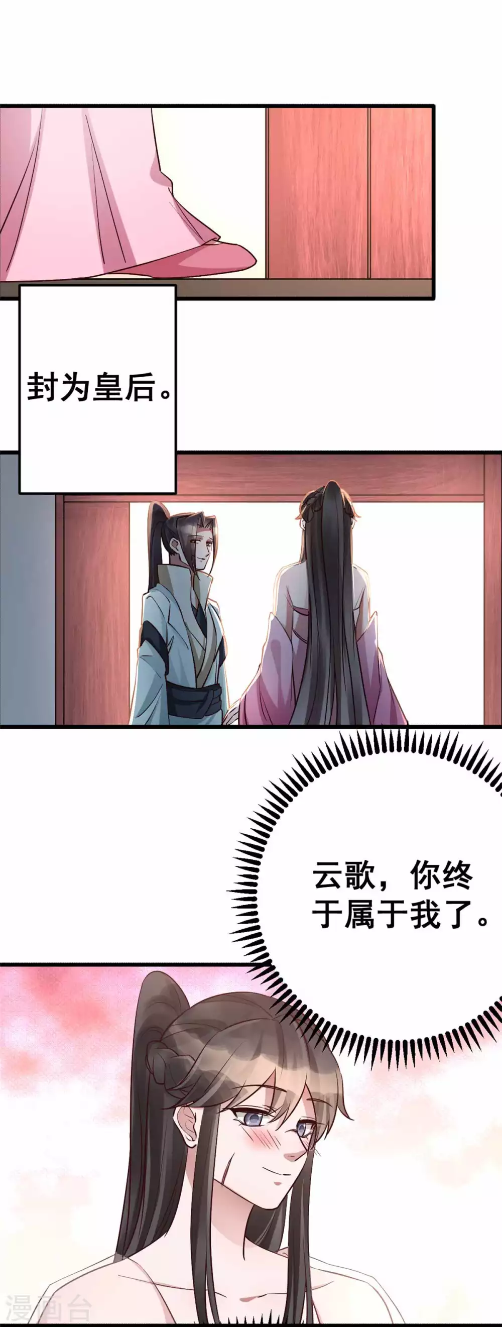 最终话 想与你携手一生13