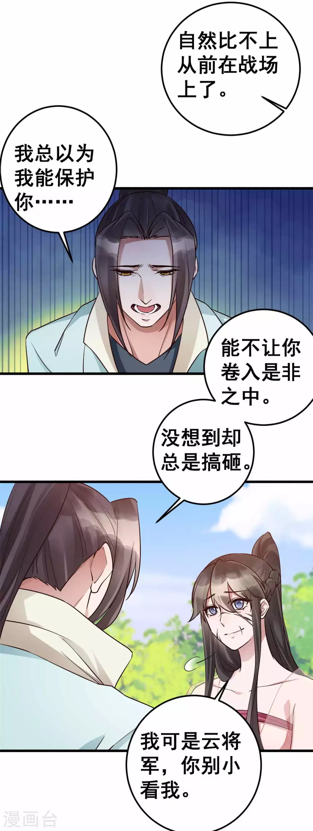 最终话 想与你携手一生5