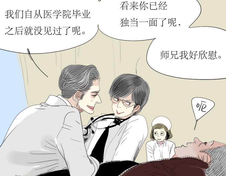 第10话 为他换工作地点结果……8