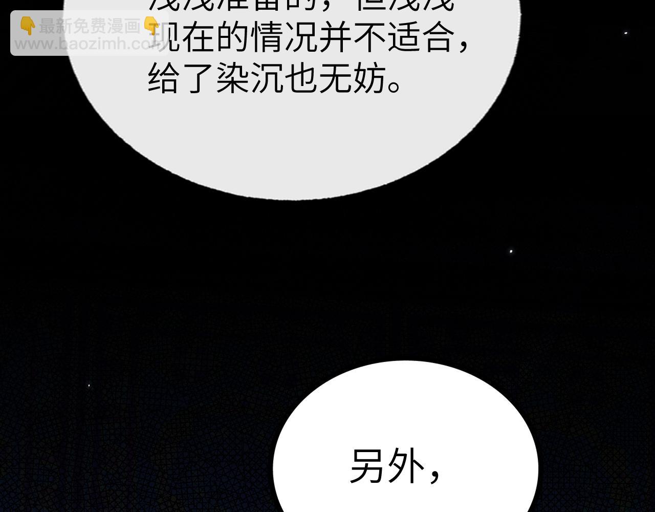 第37话 浅浅让魔尊很受伤110
