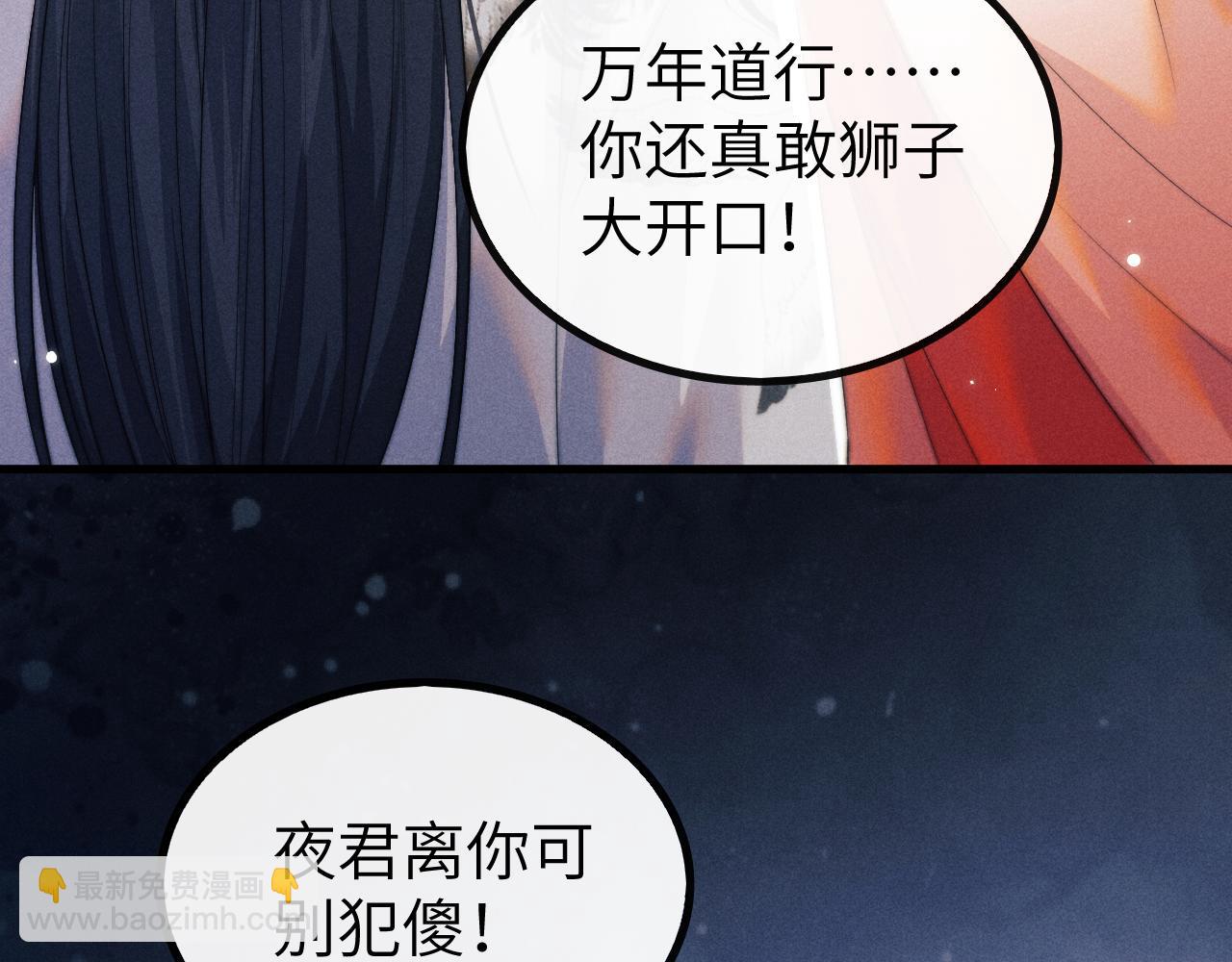 第37话 浅浅让魔尊很受伤118