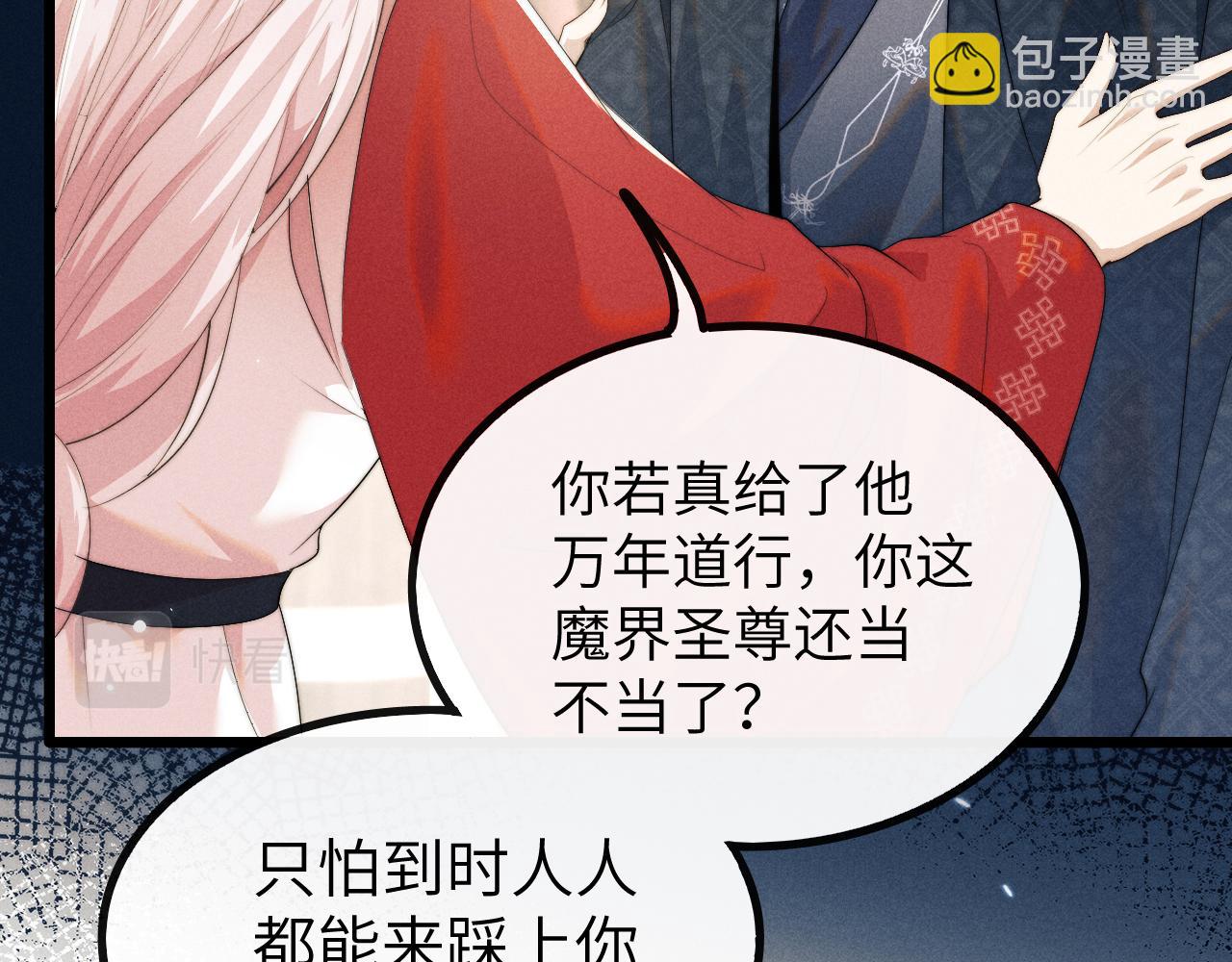 第37话 浅浅让魔尊很受伤120