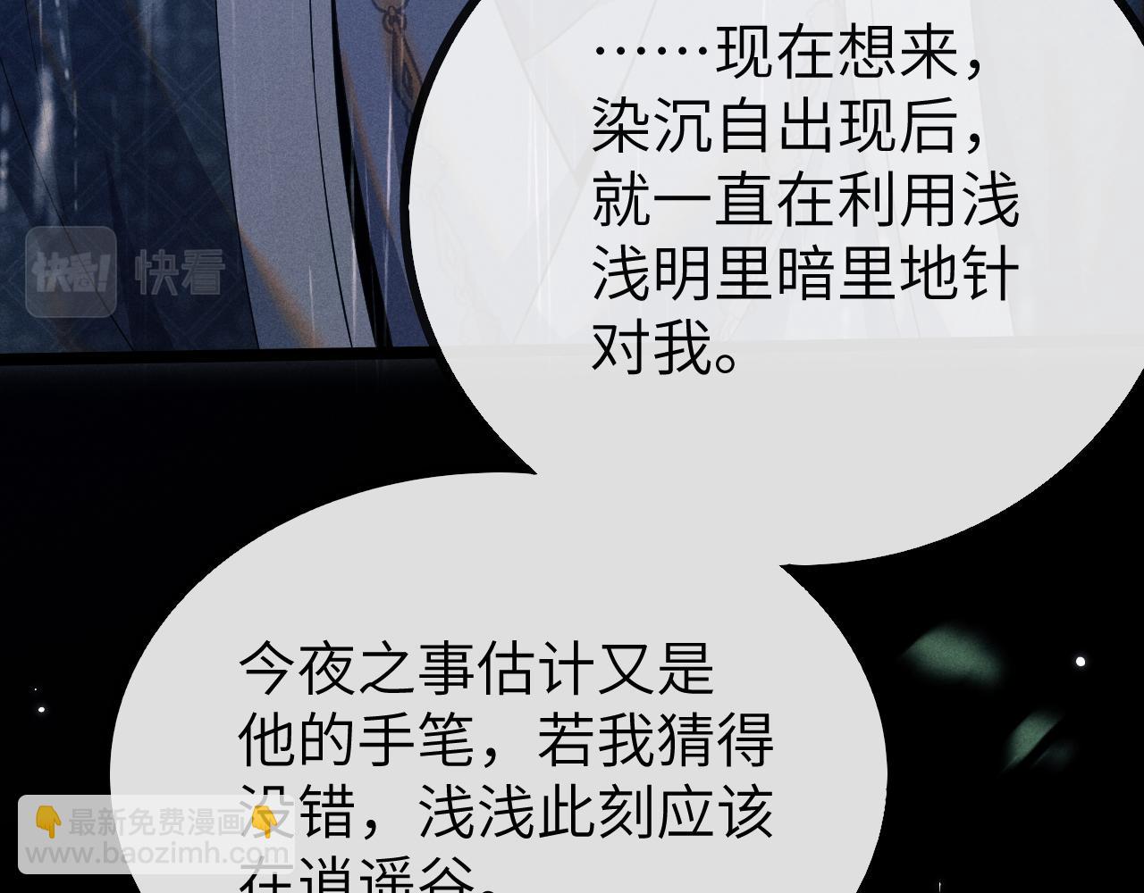第37话 浅浅让魔尊很受伤14