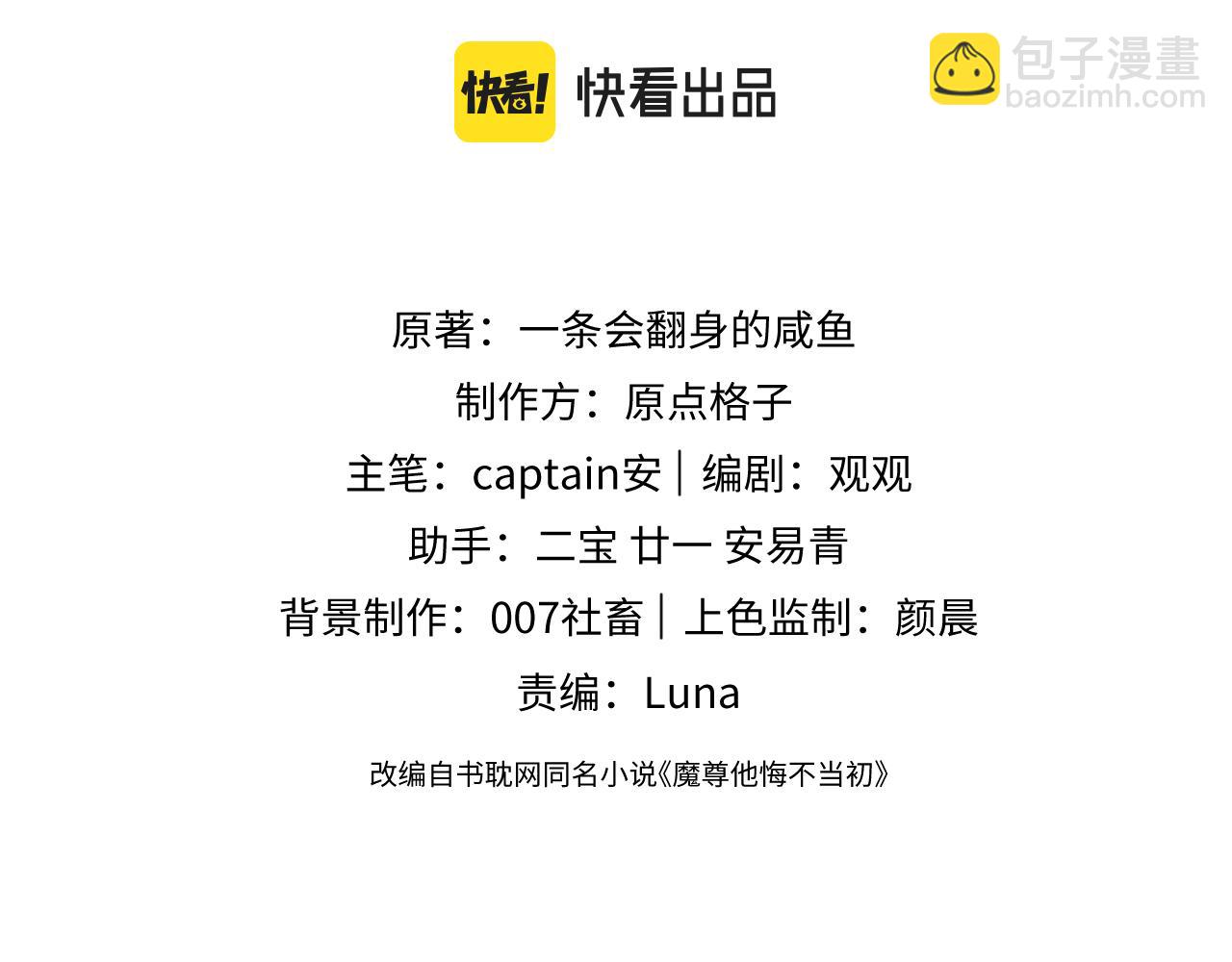 第37话 浅浅让魔尊很受伤2
