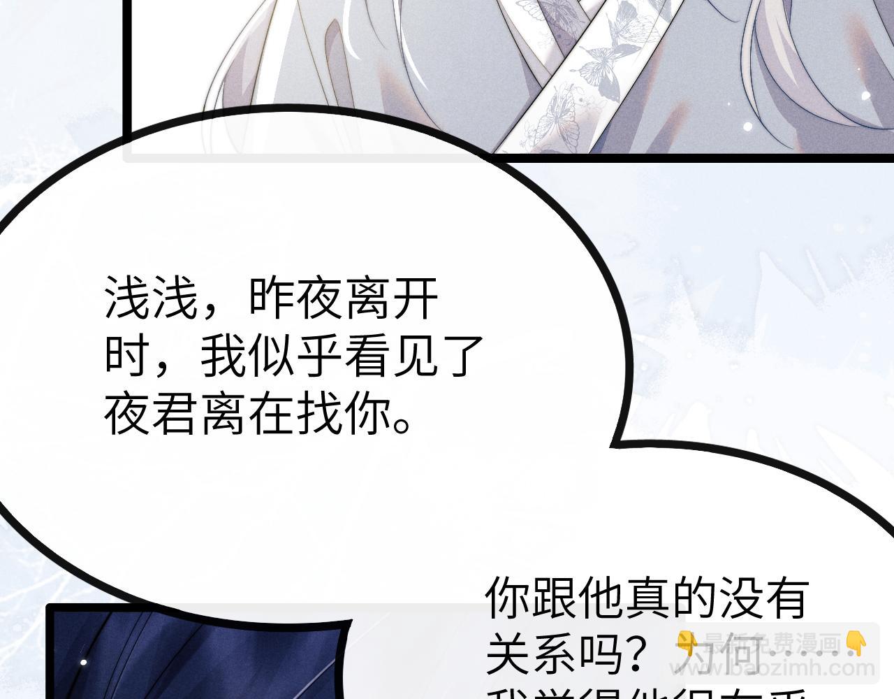第37话 浅浅让魔尊很受伤54