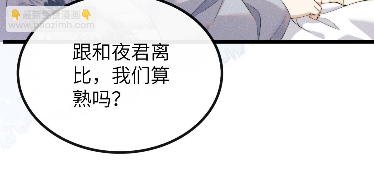 第37话 浅浅让魔尊很受伤59
