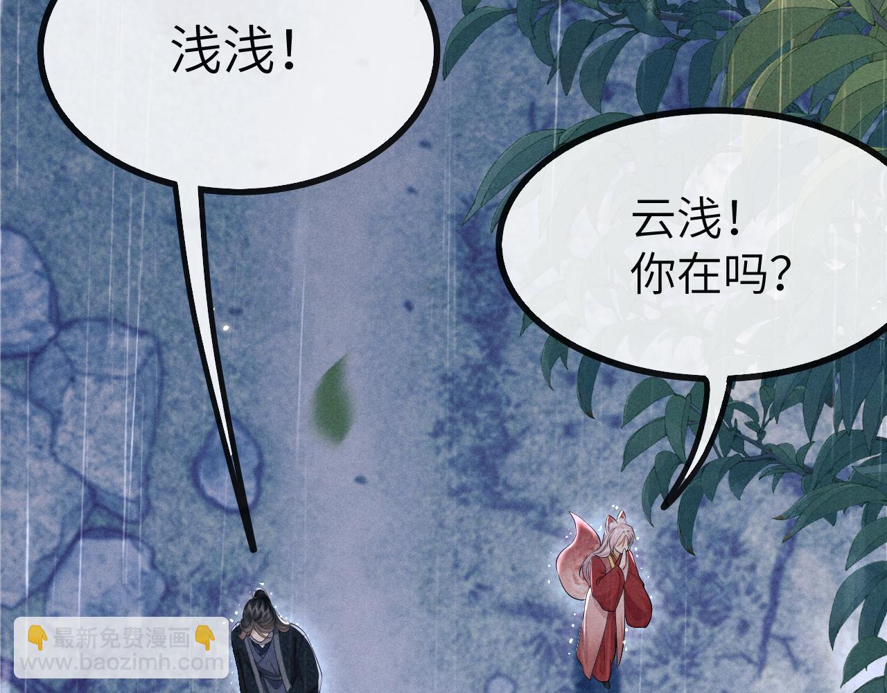 第37话 浅浅让魔尊很受伤7