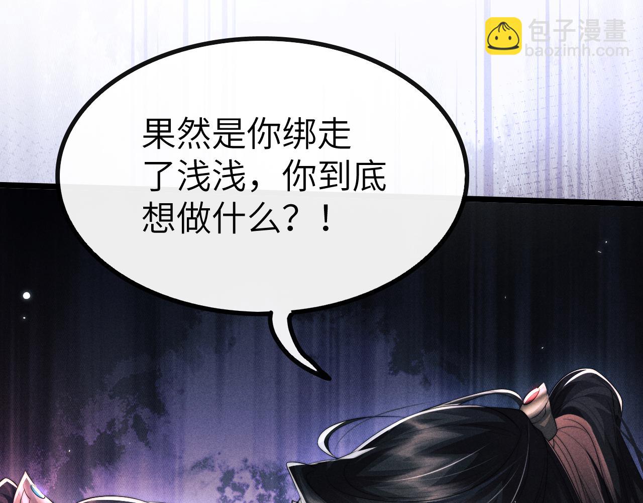 第37话 浅浅让魔尊很受伤91