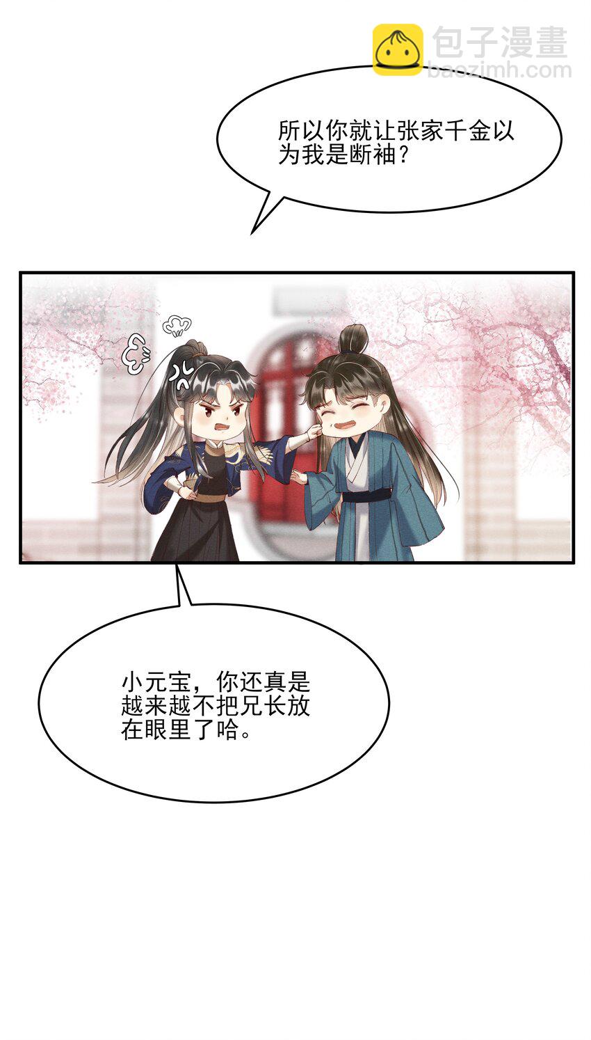 006 你们是断袖！19
