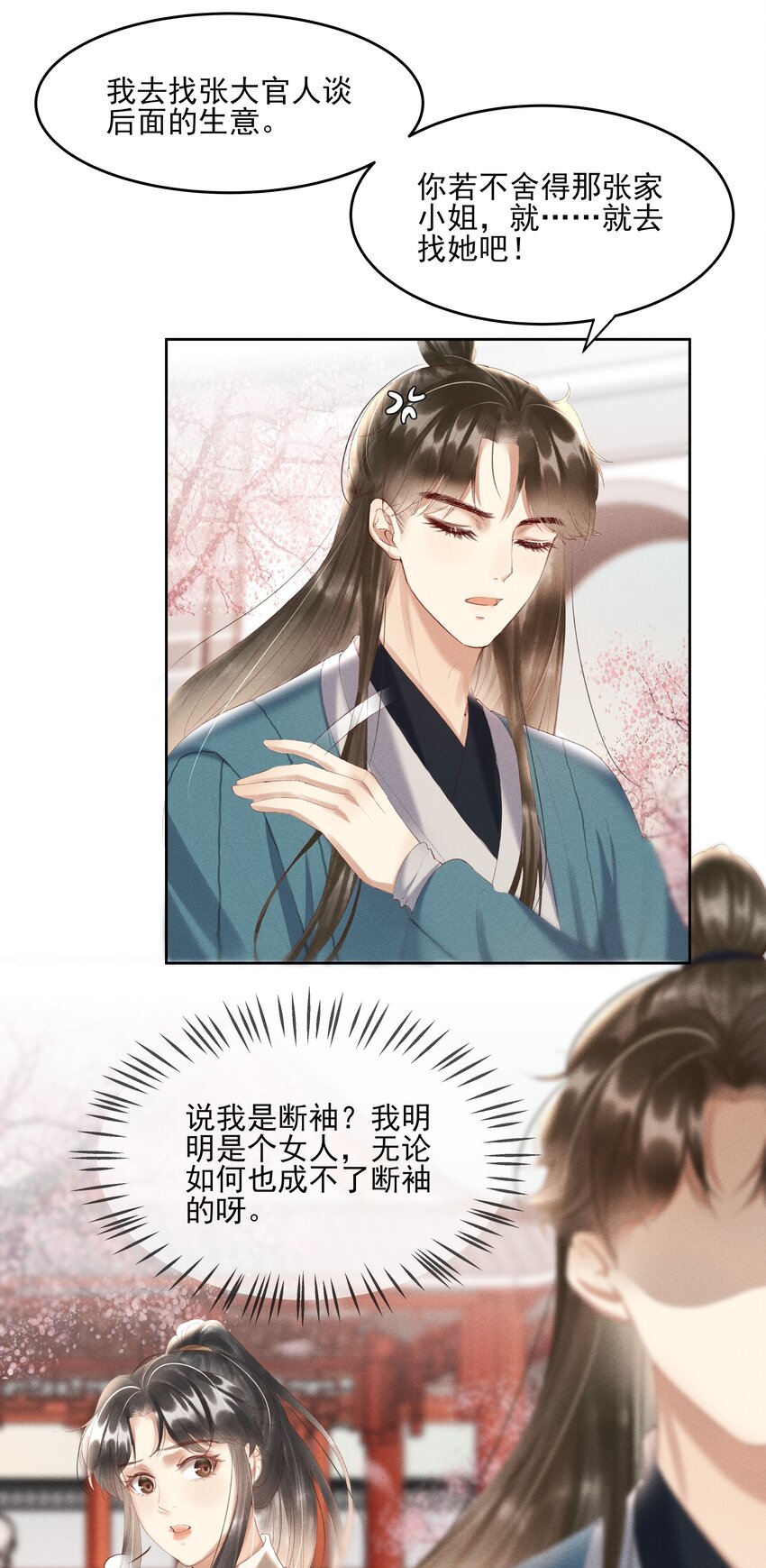 006 你们是断袖！21