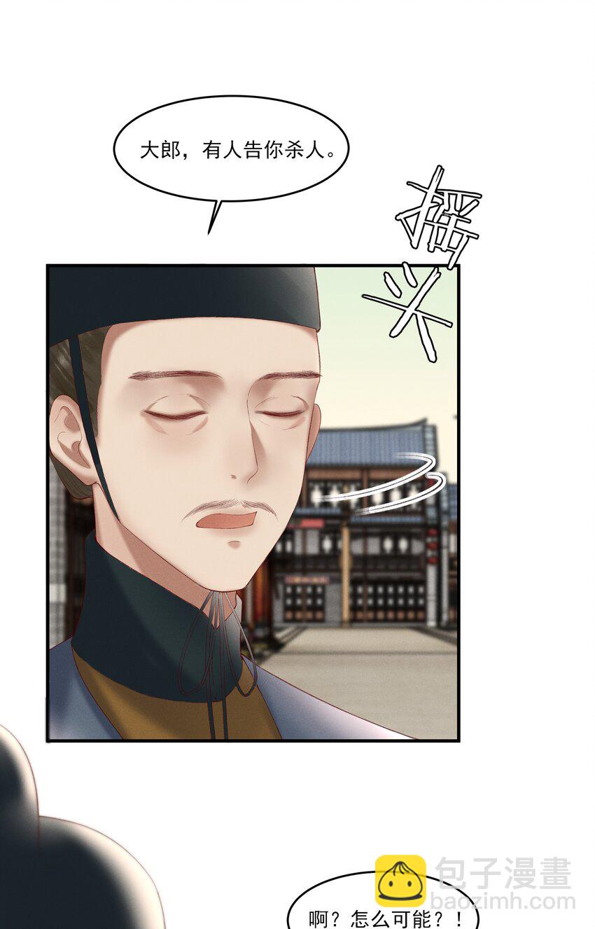 007 有人告你杀人！35