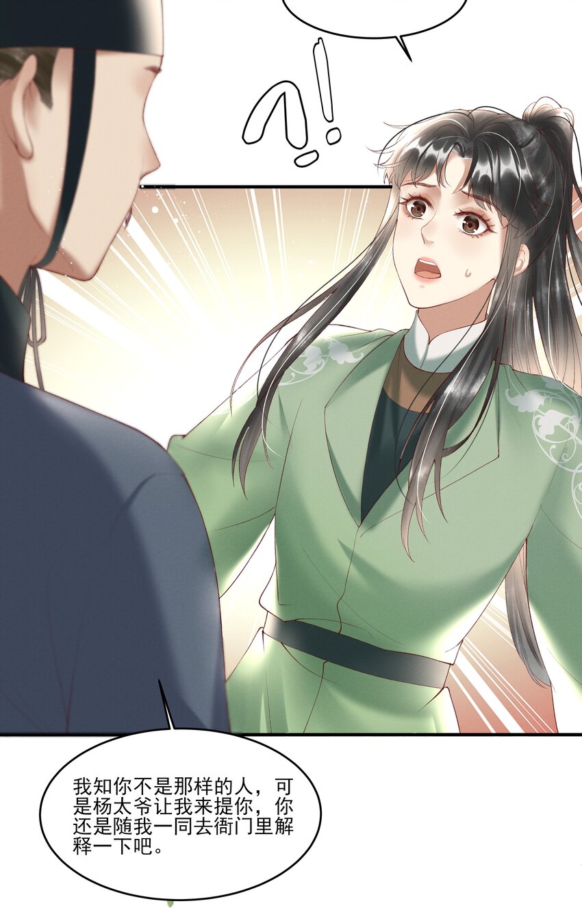 007 有人告你杀人！36
