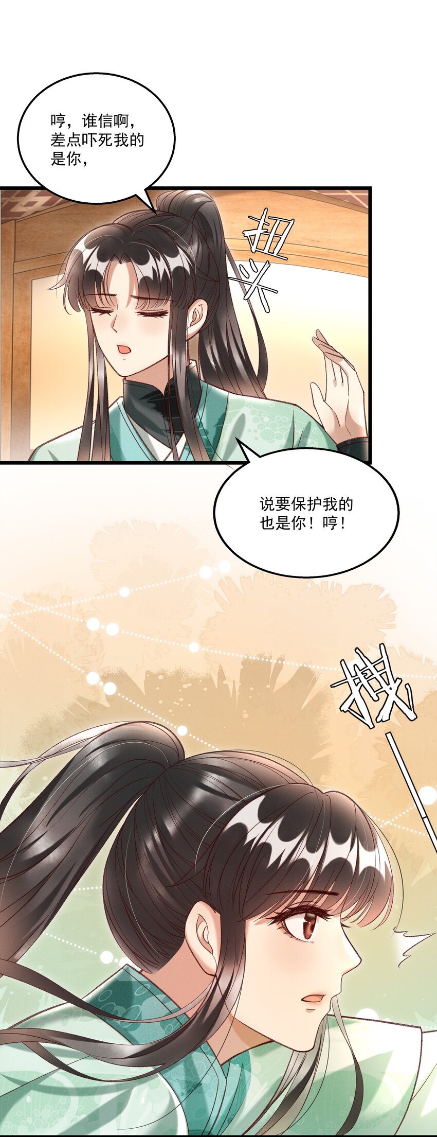 017 你救我一命，我就护你一生15