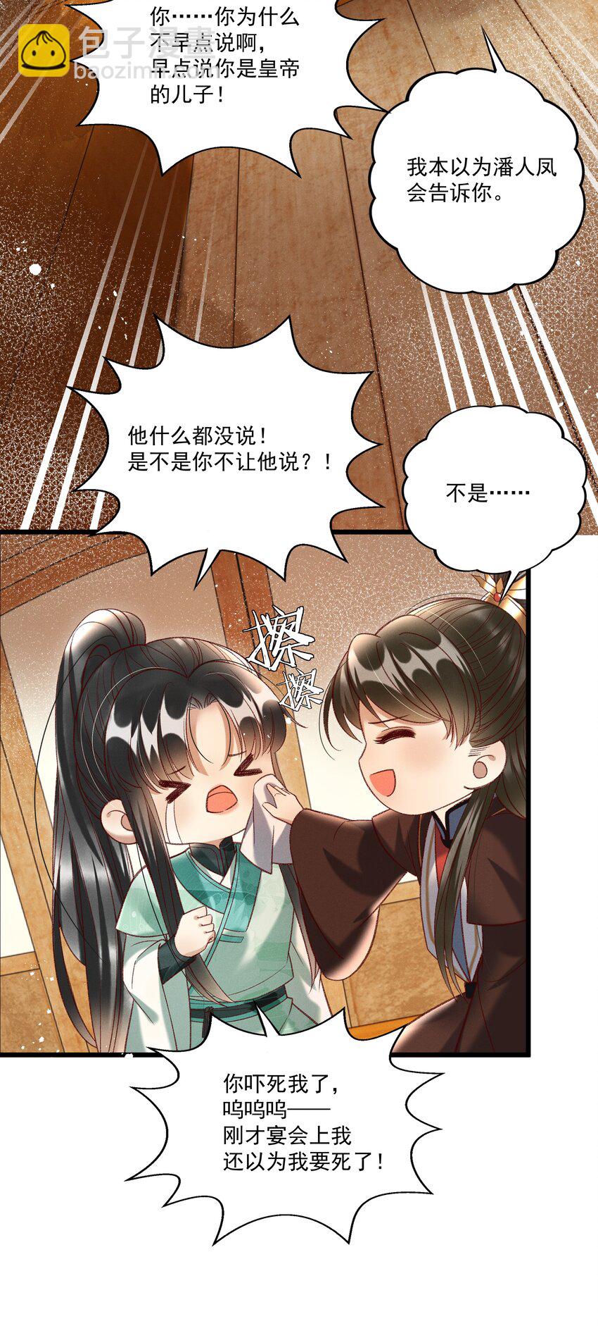 017 你救我一命，我就护你一生9