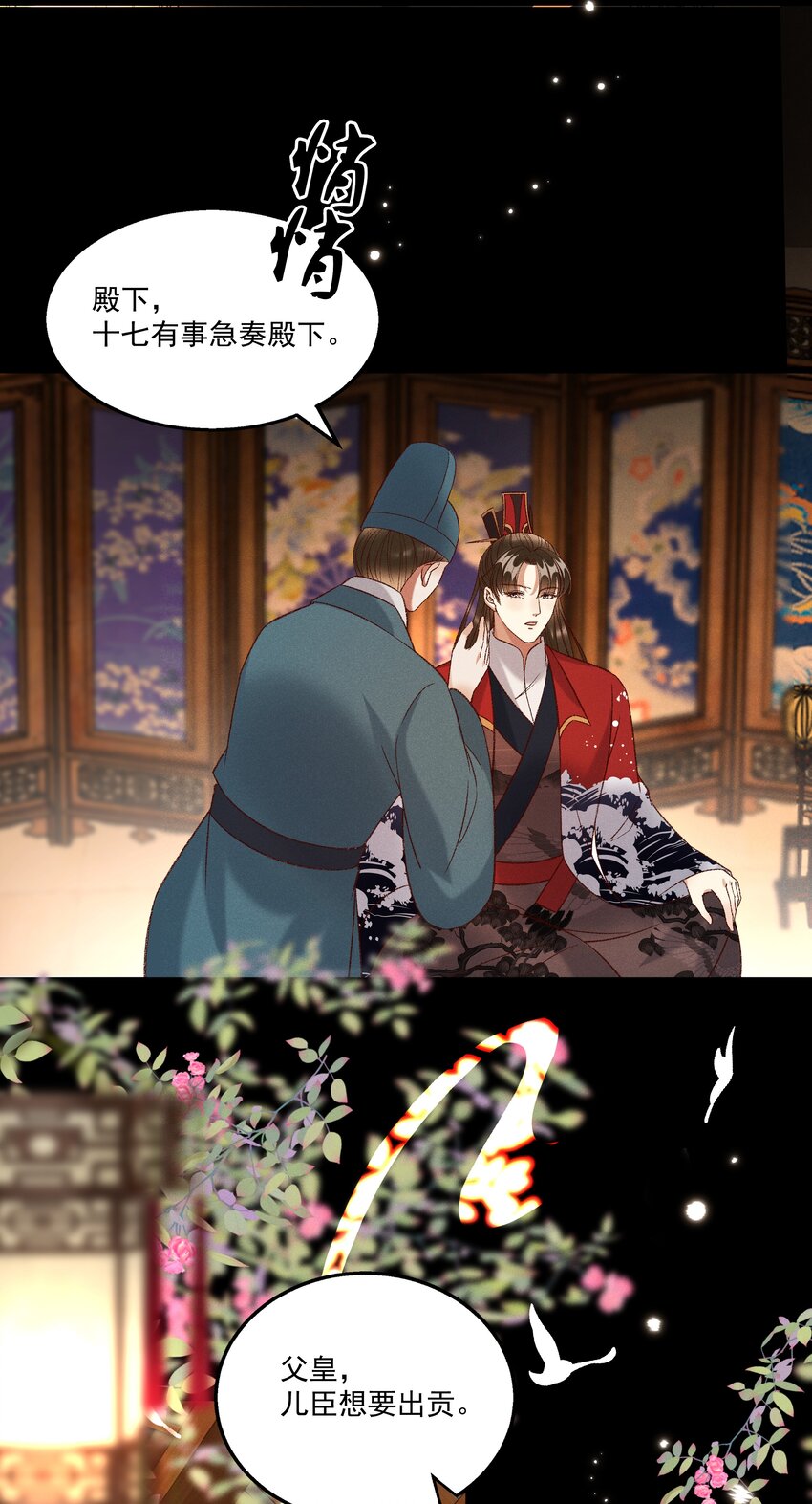 028 父皇！有人要害我！35