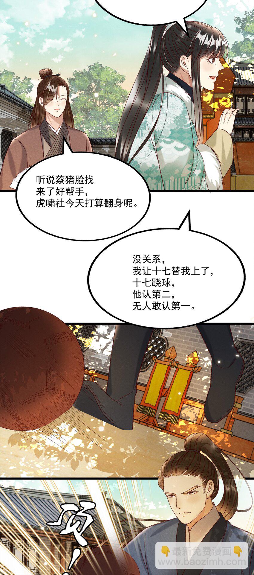 028 父皇！有人要害我！9