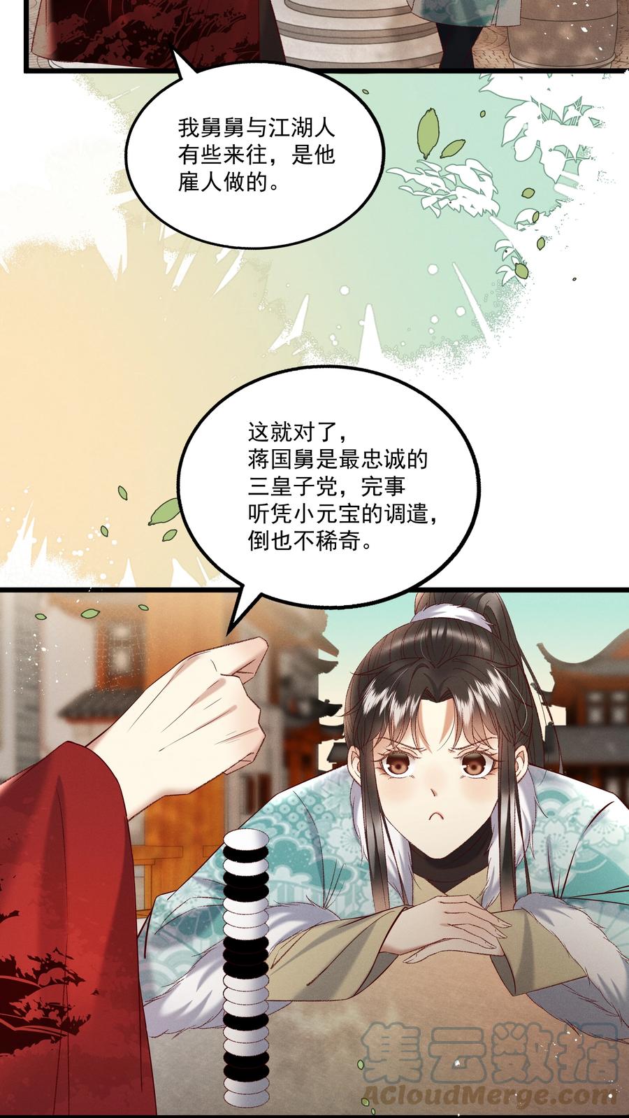 033 他是断袖？！10