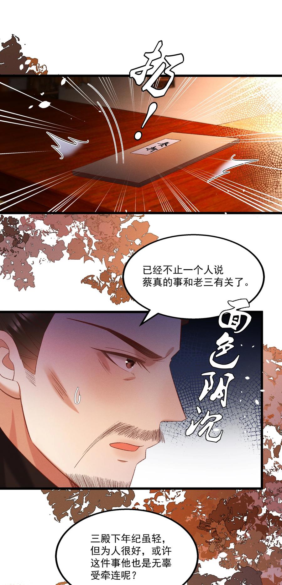 033 他是断袖？！13