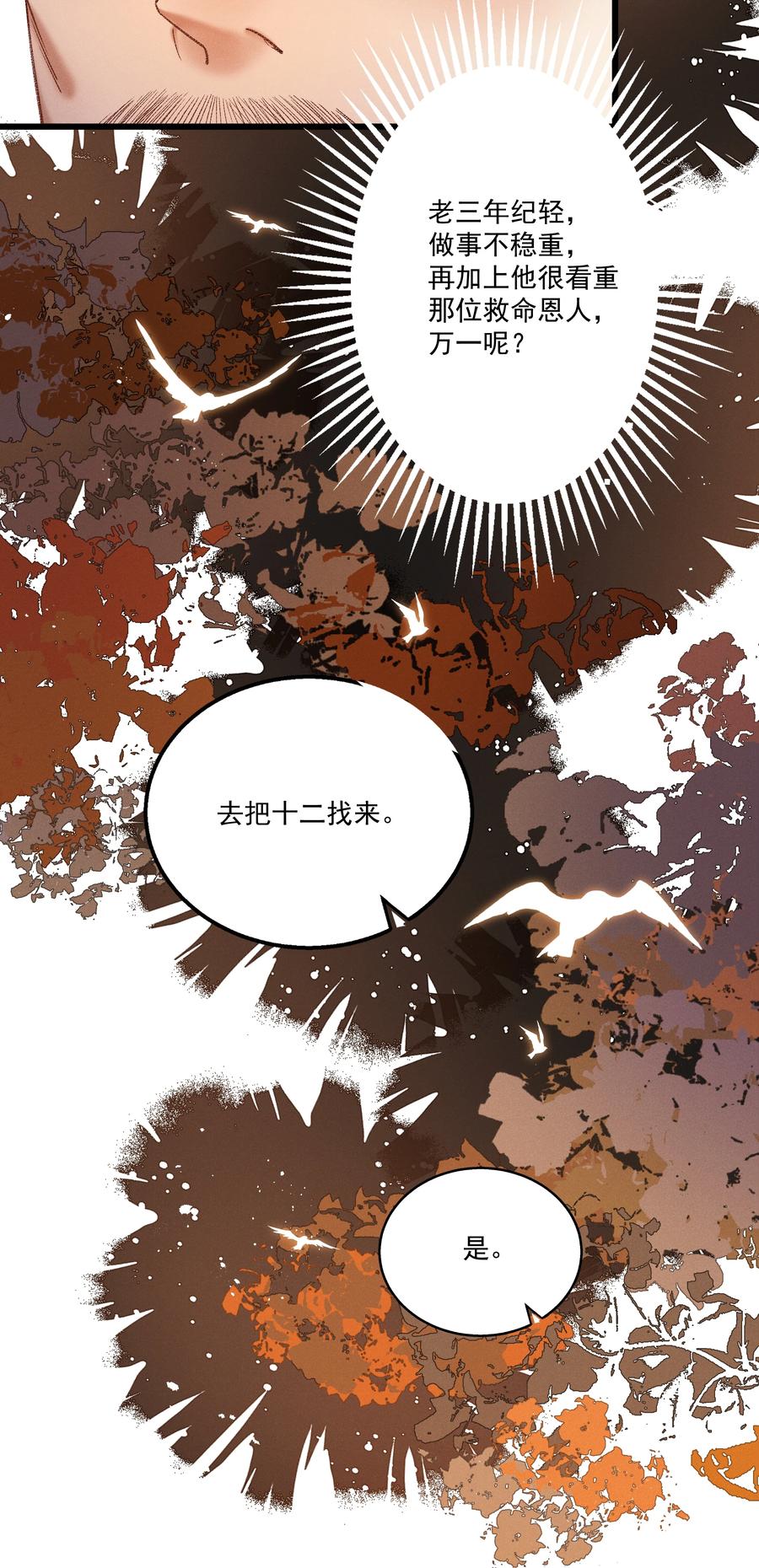 033 他是断袖？！15