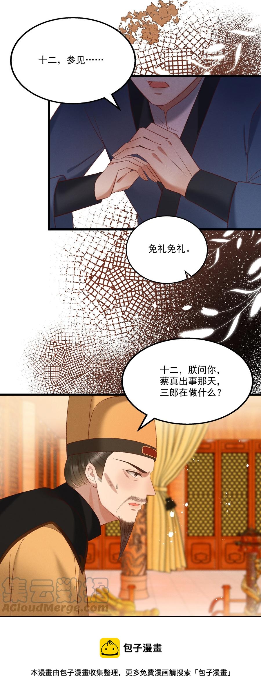 033 他是断袖？！16