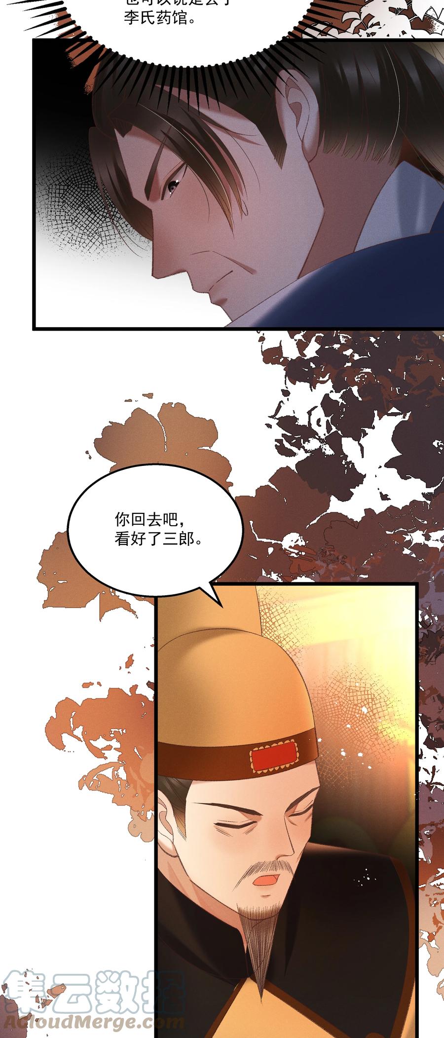 033 他是断袖？！22