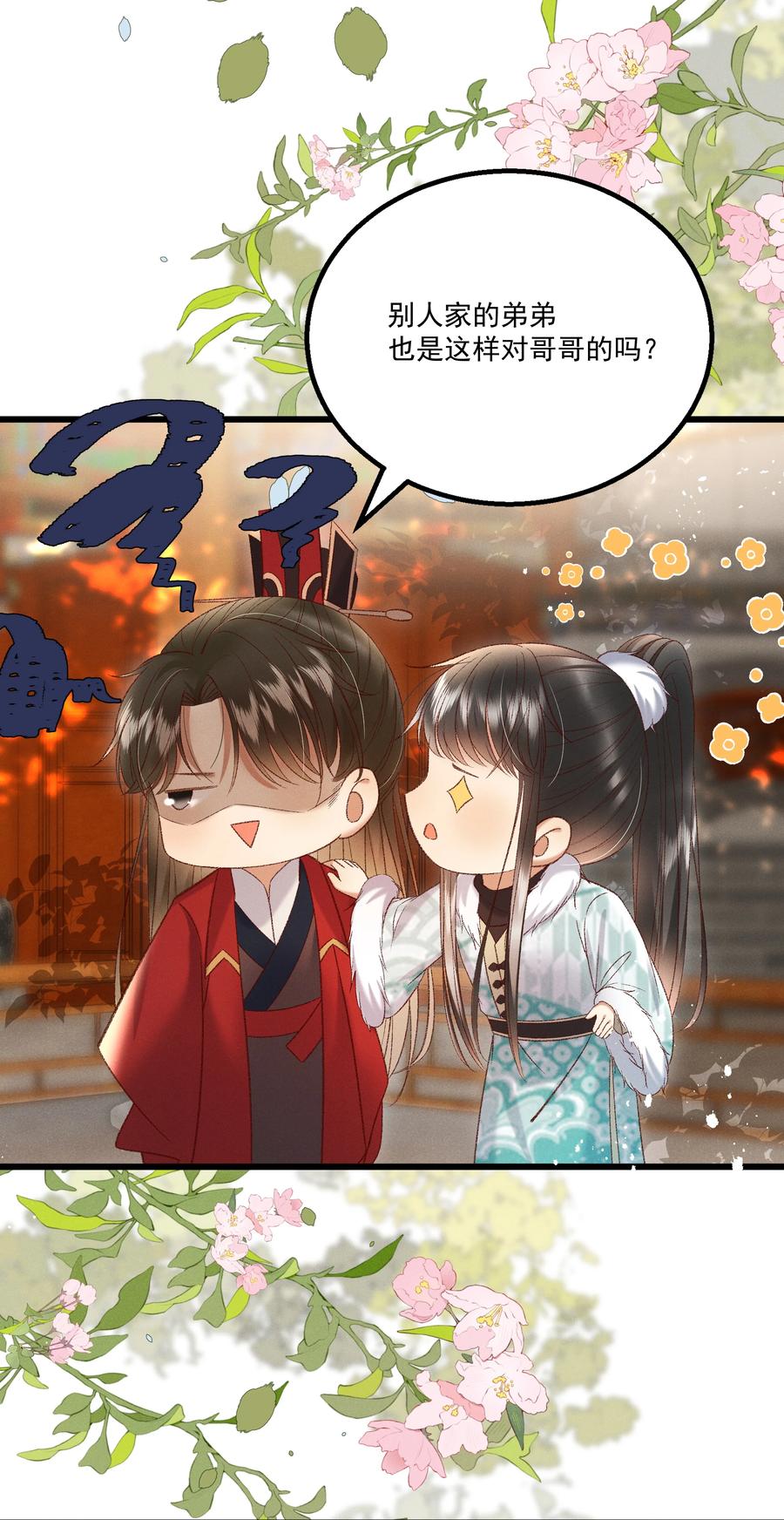 033 他是断袖？！3