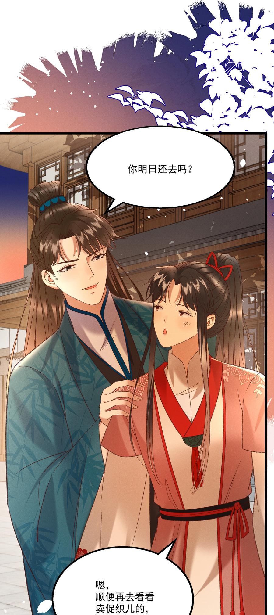 033 他是断袖？！33