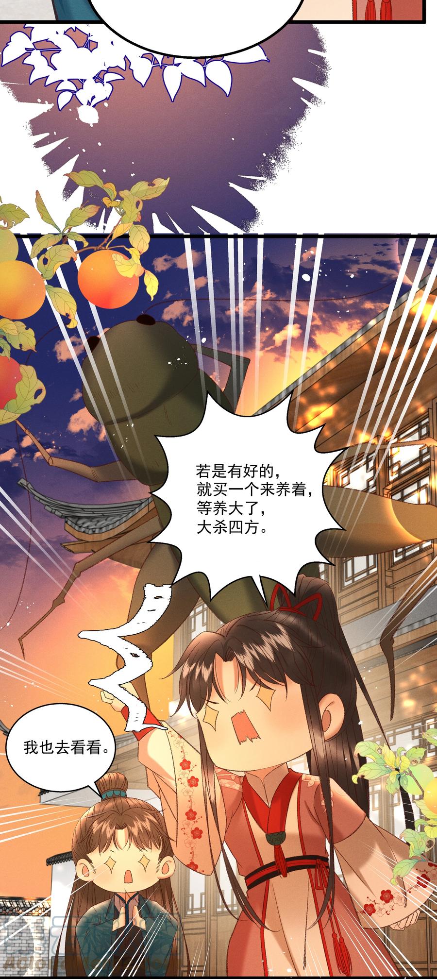033 他是断袖？！34