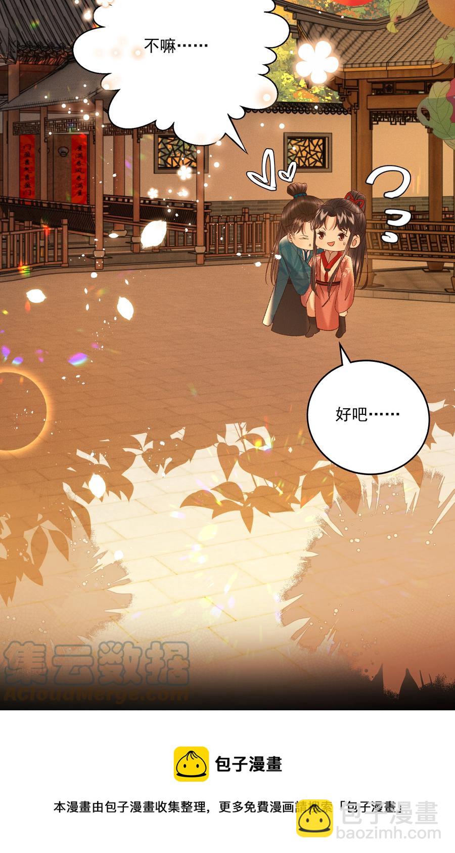 033 他是断袖？！36