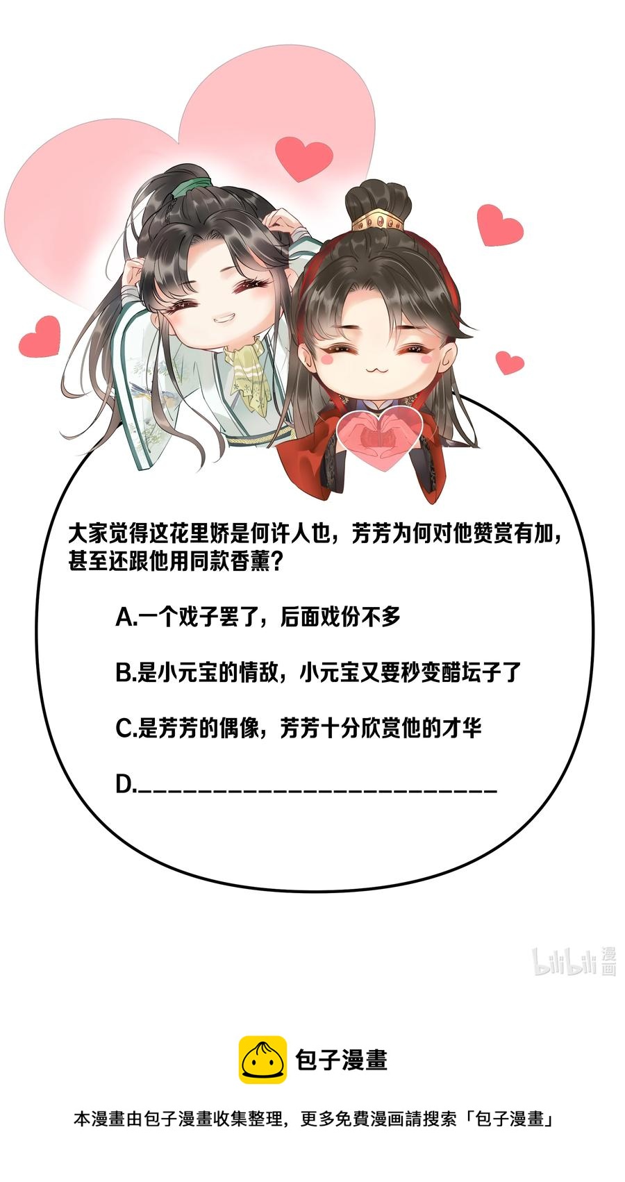 033 他是断袖？！37